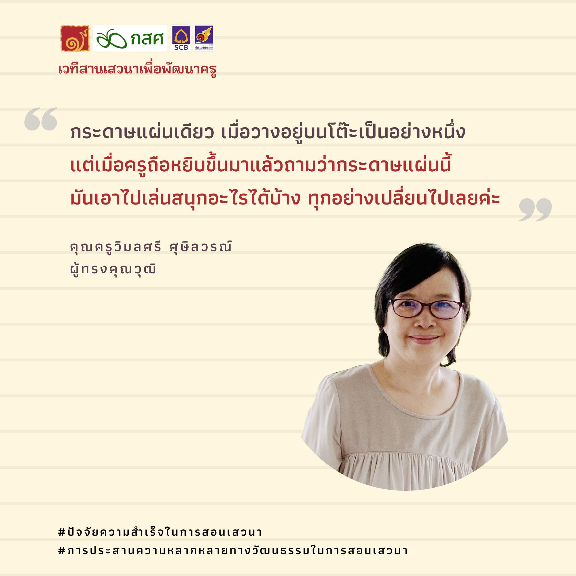 การประสานความหลากหลายทางวัฒนธรรมในการสอนเสวนา .png